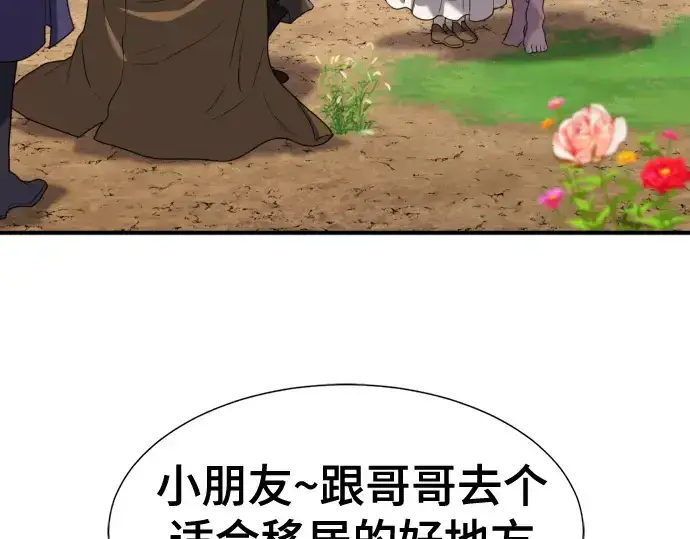 漫画《史诗级领地设计师》第170话第84张图