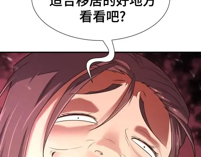 漫画《史诗级领地设计师》第170话第85张图