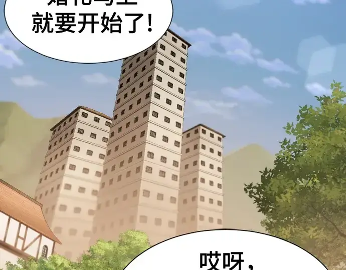 漫画《史诗级领地设计师》第171话第36张图
