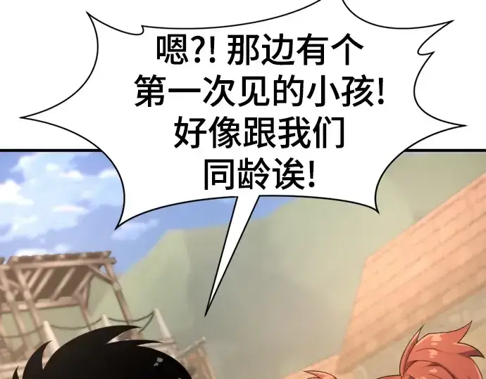 漫画《史诗级领地设计师》第171话第41张图