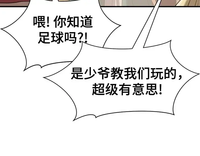 漫画《史诗级领地设计师》第171话第45张图