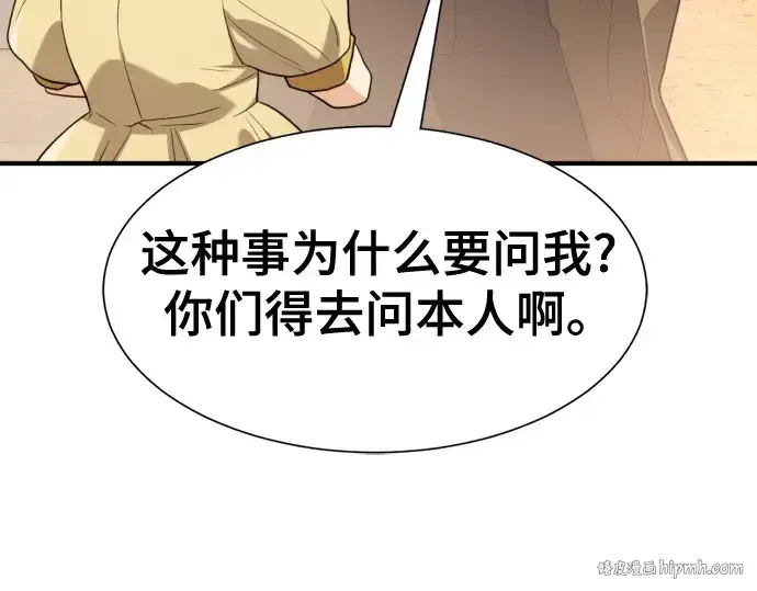 漫画《史诗级领地设计师》第171话第48张图