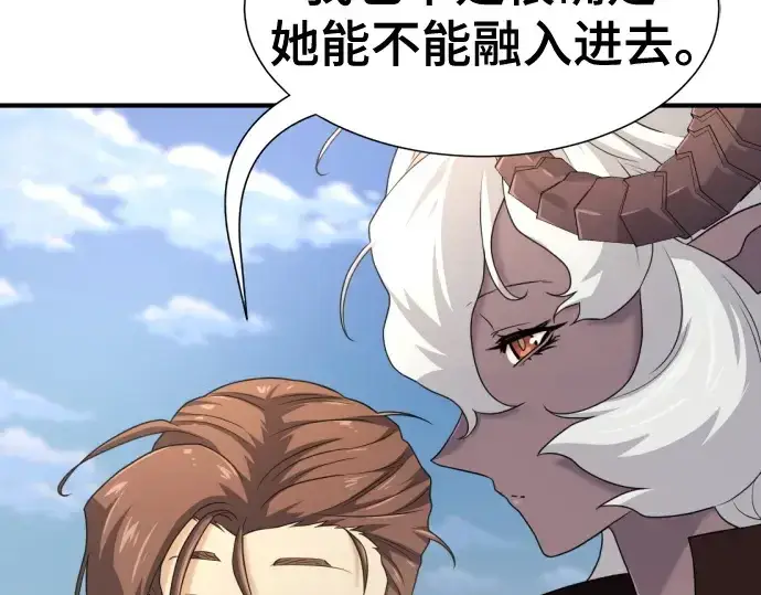漫画《史诗级领地设计师》第171话第79张图