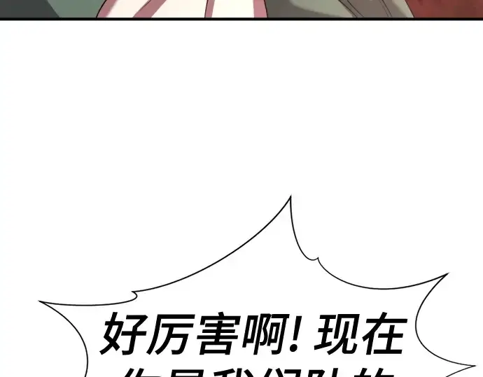 漫画《史诗级领地设计师》第171话第92张图
