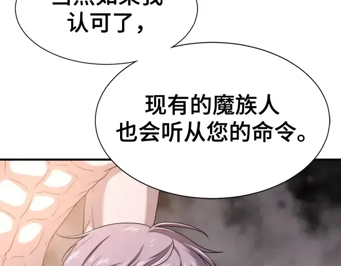漫画《史诗级领地设计师》第172话第73张图