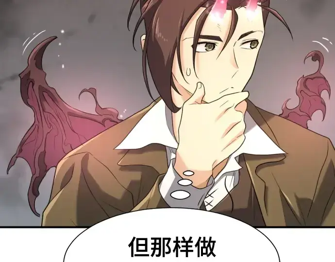 漫画《史诗级领地设计师》第172话第77张图