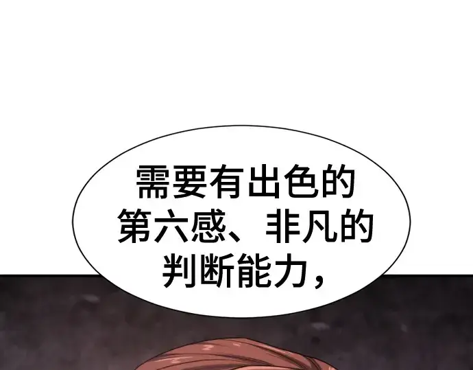 漫画《史诗级领地设计师》第172话第84张图