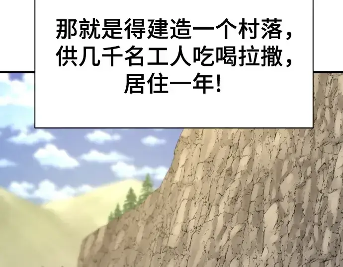 漫画《史诗级领地设计师》第172话第9张图