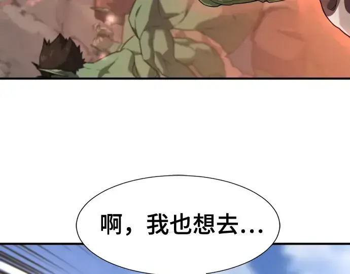 漫画《史诗级领地设计师》第173话第62张图