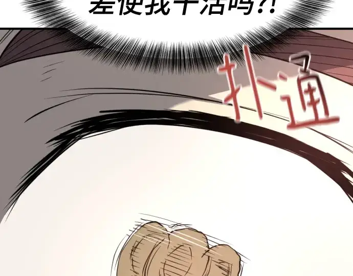 漫画《史诗级领地设计师》第174话第207张图