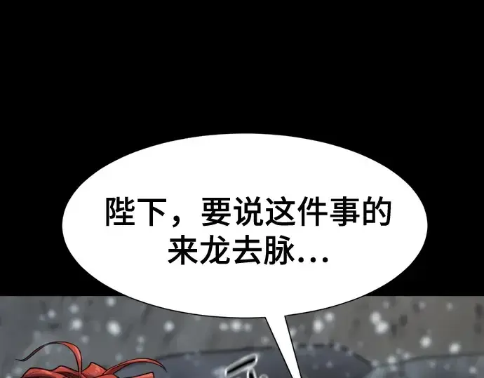 漫画《史诗级领地设计师》第174话第47张图