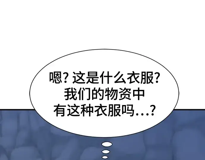 漫画《史诗级领地设计师》第174话第73张图