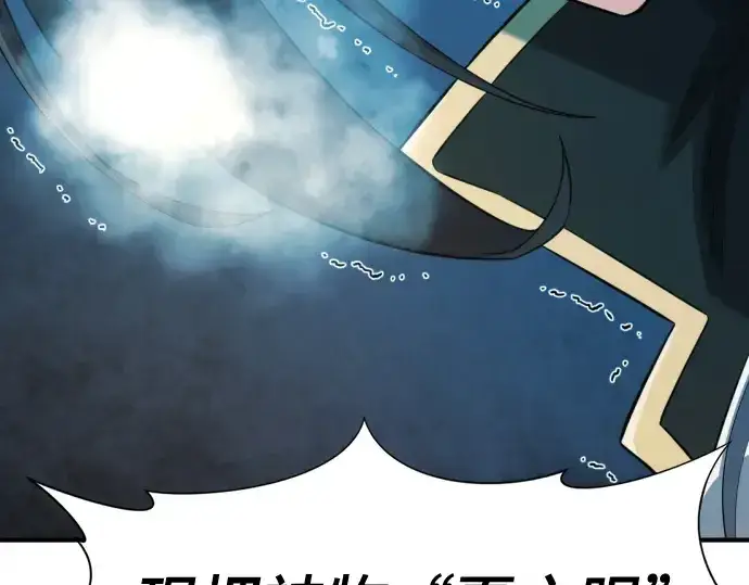 漫画《史诗级领地设计师》第177话第36张图