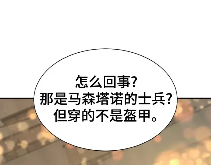漫画《史诗级领地设计师》第178话第127张图