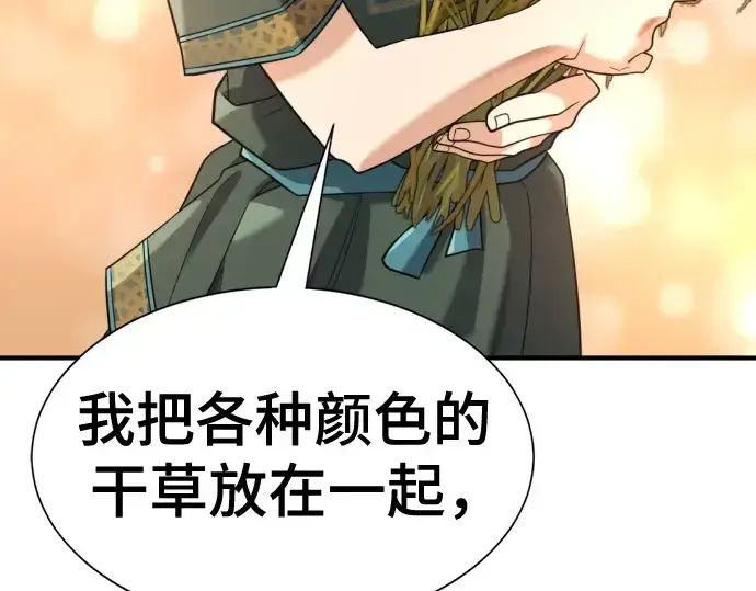 漫画《史诗级领地设计师》第178话第15张图