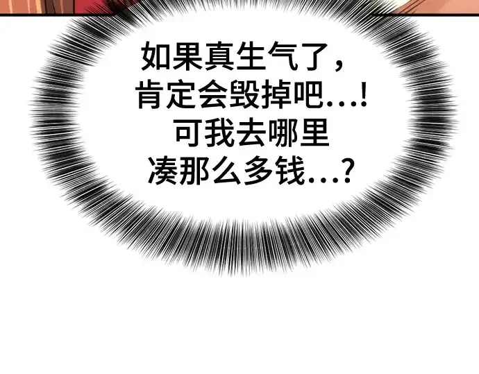 漫画《史诗级领地设计师》第180话第187张图