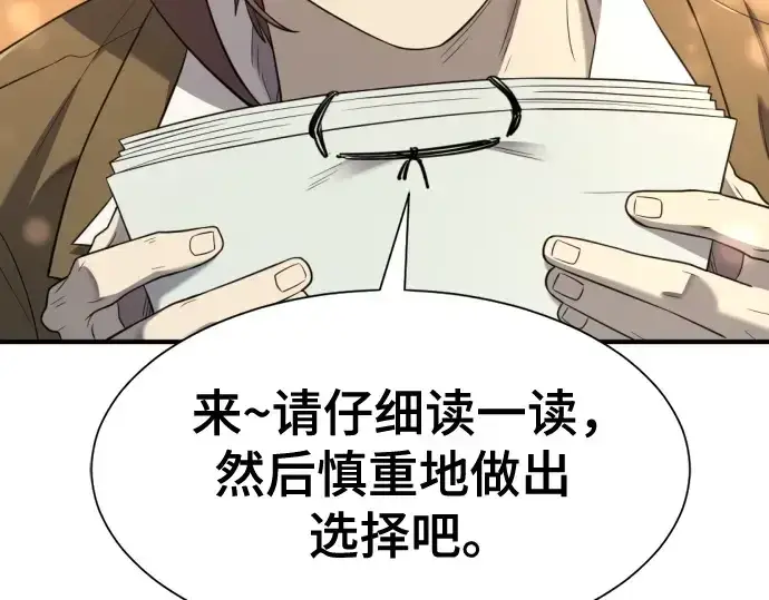 漫画《史诗级领地设计师》第180话第9张图