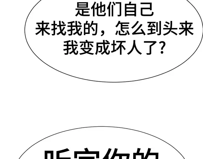 漫画《史诗级领地设计师》第180话第93张图