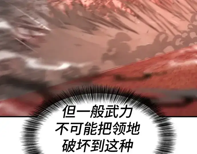 漫画《史诗级领地设计师》第182话第44张图
