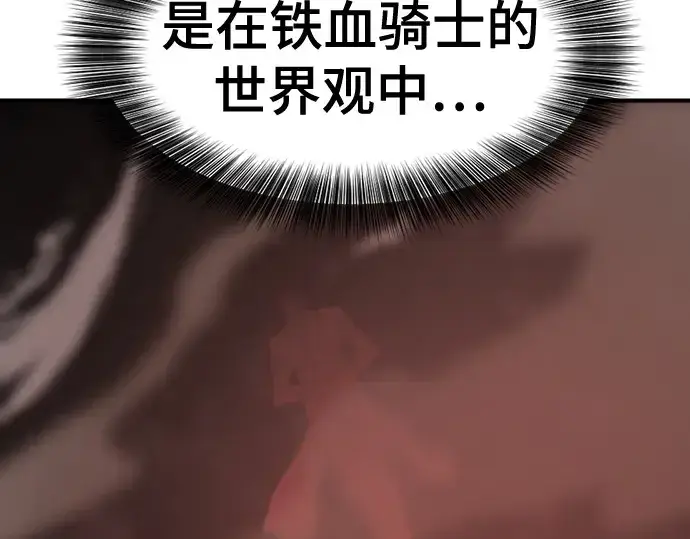 漫画《史诗级领地设计师》第182话第86张图