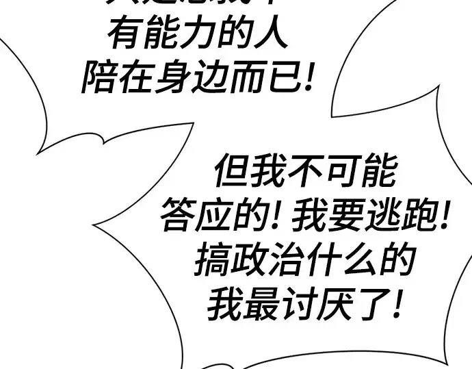 漫画《史诗级领地设计师》第186话第121张图