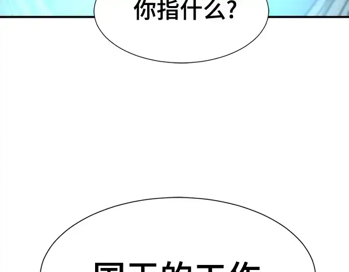 漫画《史诗级领地设计师》第186话第206张图