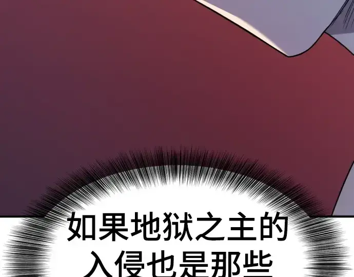 漫画《史诗级领地设计师》第193话第222张图