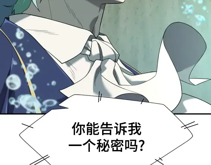 漫画《史诗级领地设计师》第194话第13张图