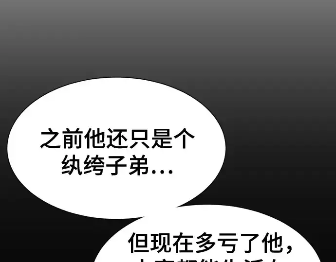 漫画《史诗级领地设计师》第194话第18张图
