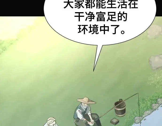 漫画《史诗级领地设计师》第194话第19张图