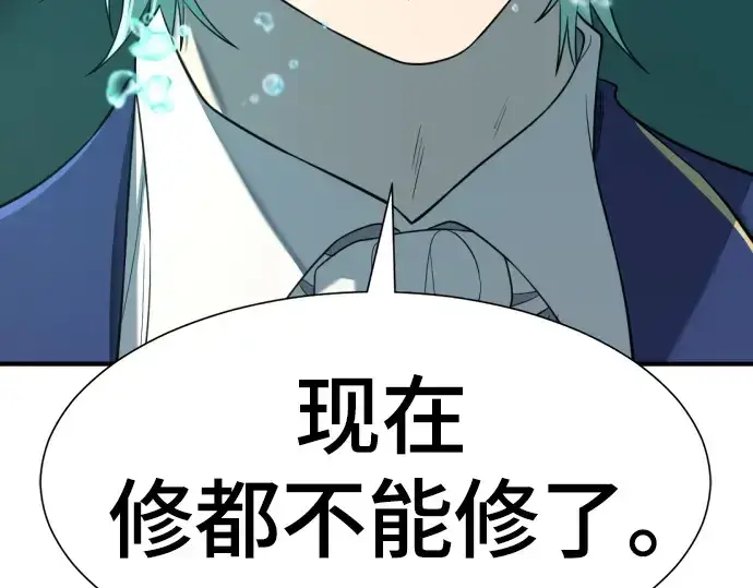 漫画《史诗级领地设计师》第194话第196张图