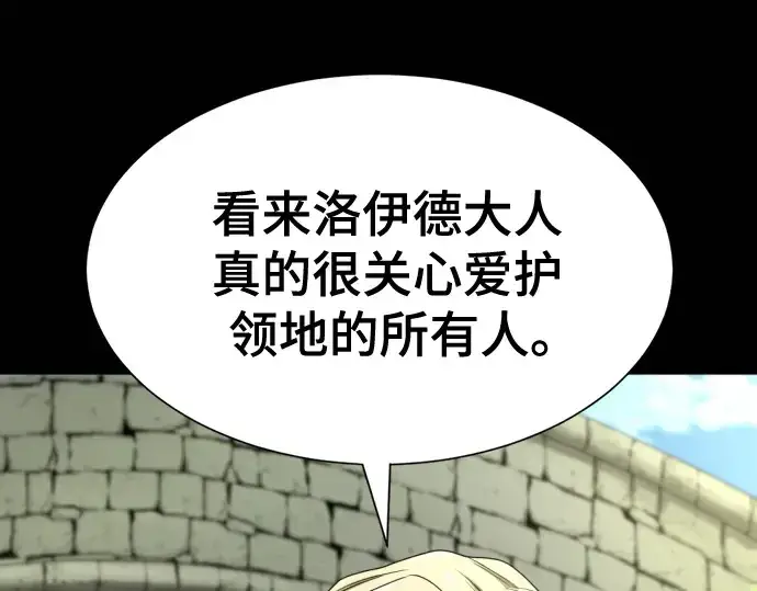 漫画《史诗级领地设计师》第194话第25张图