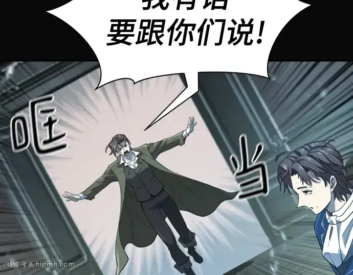 漫画《史诗级领地设计师》第195话第16张图