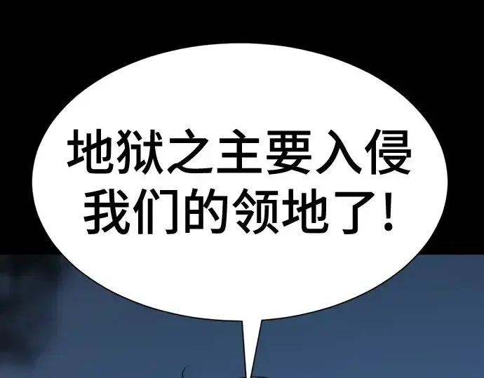 漫画《史诗级领地设计师》第195话第18张图