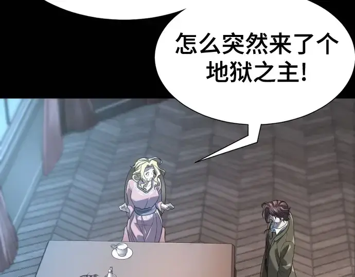 漫画《史诗级领地设计师》第195话第37张图
