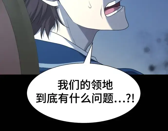 漫画《史诗级领地设计师》第195话第43张图