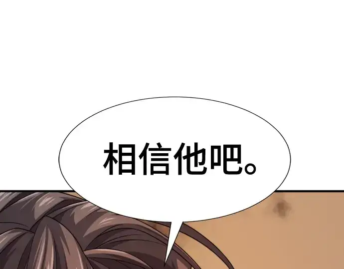 漫画《史诗级领地设计师》第195话第63张图