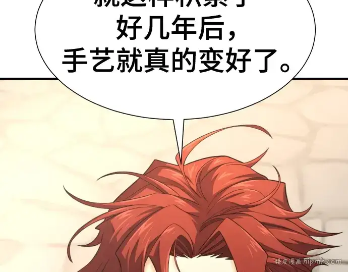 漫画《史诗级领地设计师》第195话第88张图