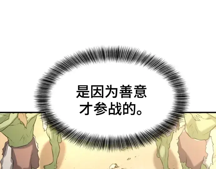 漫画《史诗级领地设计师》第196话第131张图