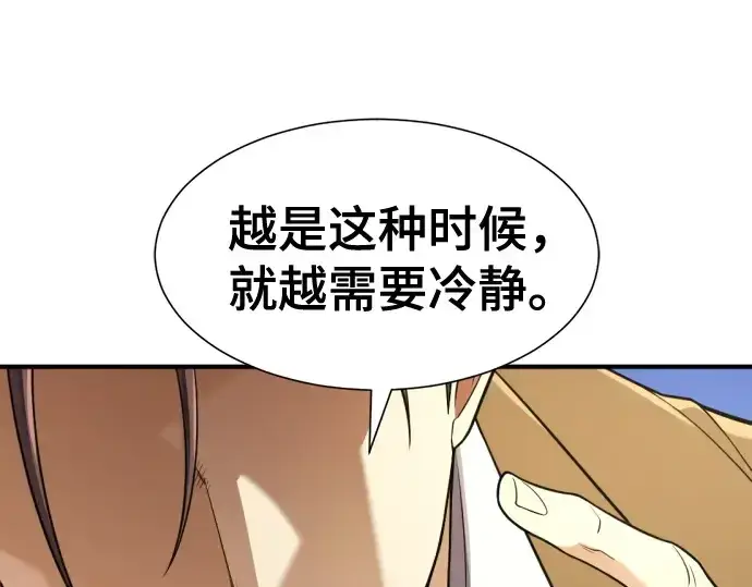 漫画《史诗级领地设计师》第196话第25张图