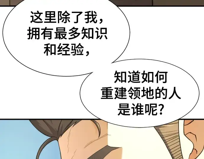 漫画《史诗级领地设计师》第196话第27张图