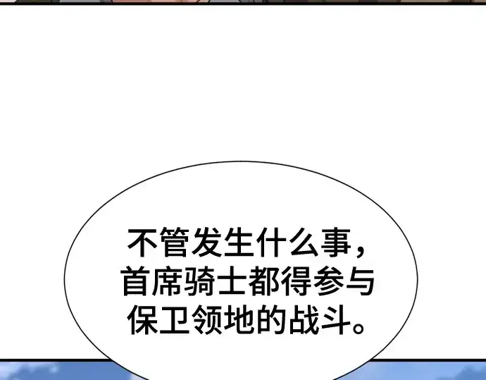 漫画《史诗级领地设计师》第196话第34张图
