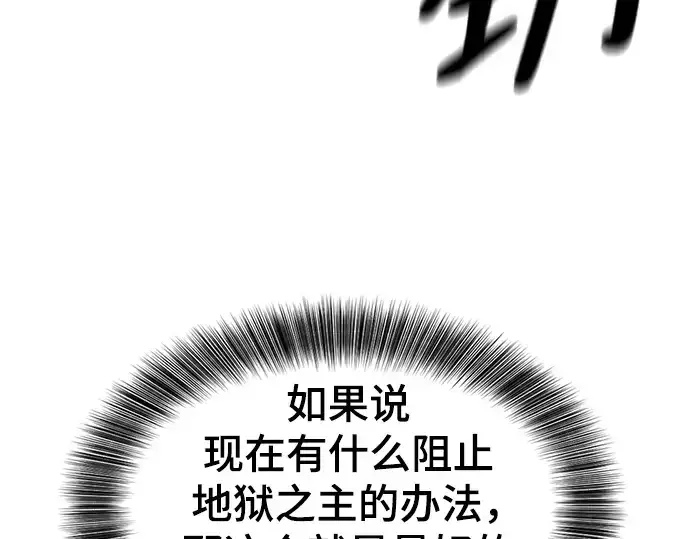 漫画《史诗级领地设计师》第197话第37张图