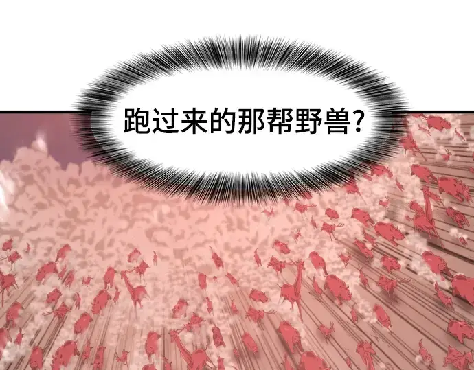漫画《史诗级领地设计师》第197话第44张图