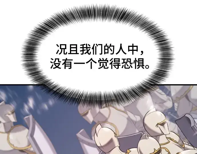 漫画《史诗级领地设计师》第197话第47张图