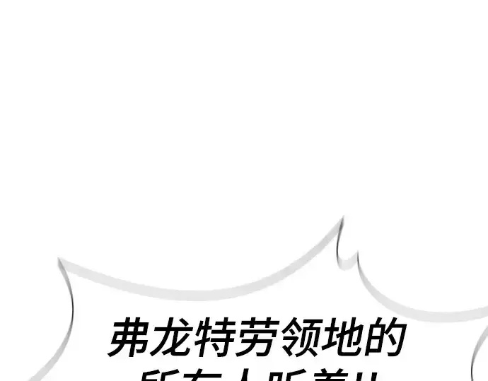漫画《史诗级领地设计师》第198话第151张图