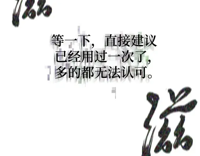 漫画《史诗级领地设计师》第202话第237张图