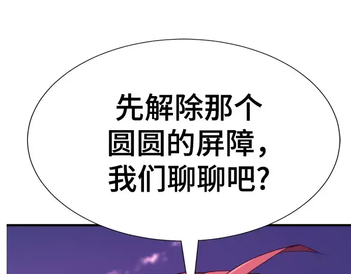漫画《史诗级领地设计师》第202话第255张图