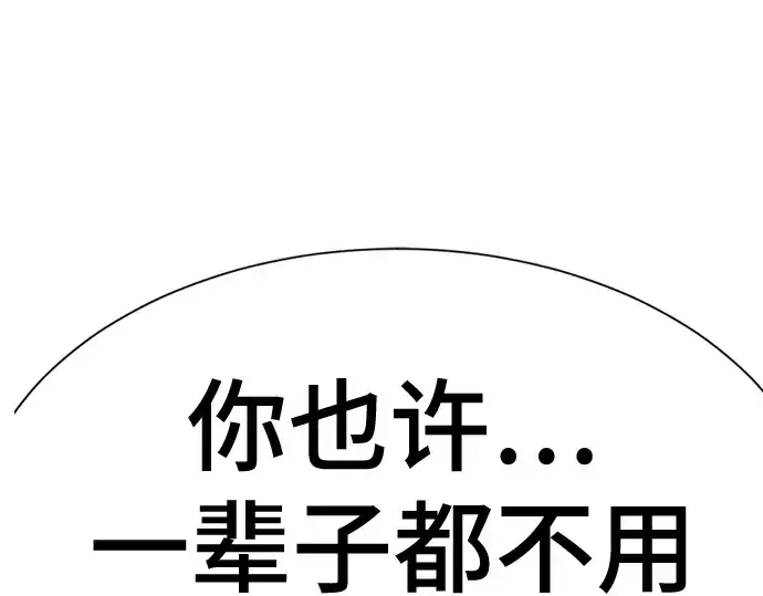 漫画《史诗级领地设计师》第202话第259张图