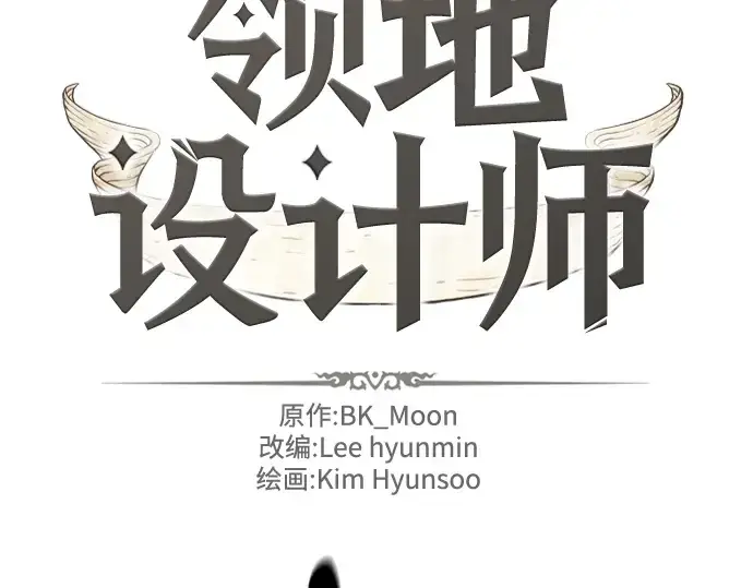 漫画《史诗级领地设计师》第202话第4张图